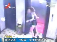 百色90后女孩约会后，被强行抱进酒店