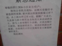 大家注意了！刷卡后卡主的信息被盗取后异地被盗刷，百色已有多人上当