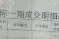 业主详细信息被泄漏