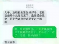 高考了，老爸给我找了个很硬的后台！