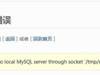 Can’tconnecttolocalMySQLserverthroughsocket‘/tmp/mysql.sock’(2)