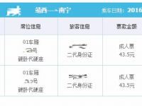 网上订靖西火车票是那么的容易