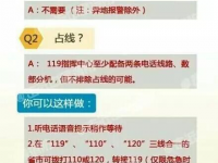 原来拔打119是这样子，靖西网友你知道吗？