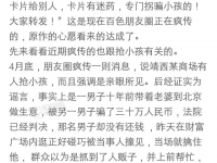 【视频】一男子在财富广场被抓，围观说抢小孩的，真实是这样的……