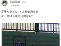 百色第四届市运动会女蓝比赛结果！120（平果）:17（靖西）靖西我.