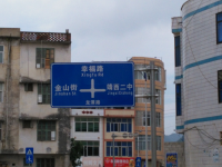 靖西路牌名称这么乱？大家怎么看的？又街又路，没有统一的吗？