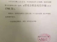 对于“清华大学一老师遭电信诈骗1760万元”，大家有什么要说？