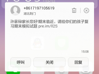 当家长的要注意了，这是来自远方的病毒诈骗短信