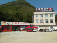 靖西大师兄特产