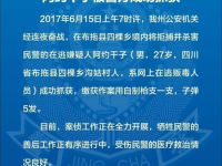 四川凉山州一毒贩拒捕并杀害警察被抓枪支被缴获