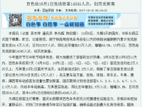 国庆长假宁铁百车段发送旅客超24万人次！！靖西40.43万人次，他们都是自驾来靖西吗？？