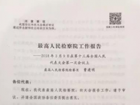 重磅！两高今年要干这12件大事，将影响你的生活