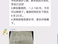 老师让家长批作业自己做微商，劝家长再忙别落下娃学习