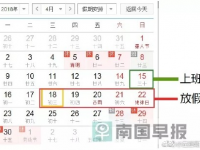 2018年三月三放假5天！