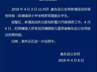 网传衡阳小学教师被指性侵多名女生：非校长已刑拘