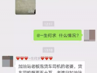 【视频】靖西加油站被泥头车封路，网友传疑是老板泡别人老婆惹的祸？？？