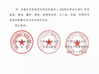 关于危险化学品运输车辆限时通行广西高速公路的通告