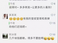 悬赏近14万，发现这两个人的线索，请立即举报