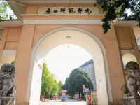 不用高考也能报读南宁师范大学（原广西师范学院），报名截止时间8月20日