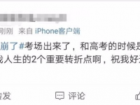 考研党慌了？“研招网崩了”上热搜，最新情况是……