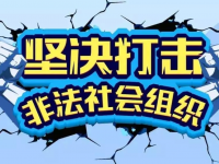 广西公布：第三批涉嫌非法社会组织名单