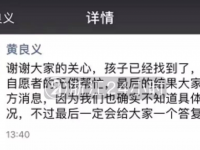 温州“失联”男孩真相来了！与父亲存在感情纠纷，母亲自导自演闹剧