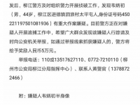 爆眼球？柳州发生两起凶杀案致4死1伤