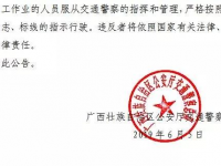 公告|关于在南宁绕城高速公路玉洞至安吉各互通及收费站实施交通管制措施