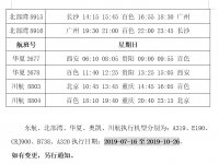 百色机场最新航班时刻表来了，请收好！