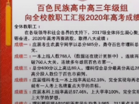 百色民族高中2020届一本上线768人，是本地区单校一本人数第一。