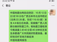 昨晚地震后，这个男子散布余震谣言被抓了！