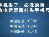 公安提醒：手机丢了，第一时间要做什么？绝不是报警！