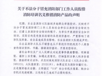 警惕！百色一些县份发现不法分子冒充消防部门推销消防产品