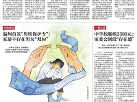 男同胞的崛起~~男性保护令