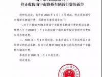 重磅！明年1月1日起南宁停止收取路桥车辆通行费