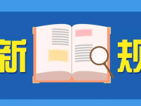 注意！2020年起，这些新规将影响你我生活！