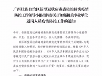 机关事业单位返岗人员如何做好疫情防控？最新通知来了！