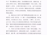 靖西市人力资源和社会保障局给春节后返程返岗复工农民工朋友们的温馨提示