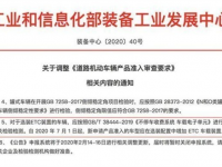 最后期限！工信部要求国内汽车7月前必须有这个