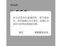 @靖西人！微信转账时出现这行字，千万别付钱！