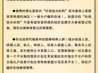 事关每位贝侬！广西医保开始缴费，2021年度每人不低于280元！