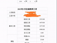 深圳1张普通教师工资表火了：真正的职场高手，有多可怕？