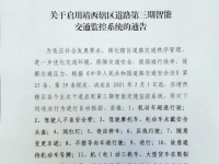 靖西人，快看！关于启用靖西辖区道路第三期智能交通监控系统的通告