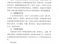 关于进一步做好冬春季新冠肺炎疫情防控的通告