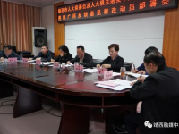 靖西市人大常委会党组召开落实中央第二巡视组巡视广西反馈意见整改工作动员部署会