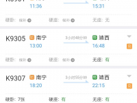 靖西火车站增开了2个班次！！！