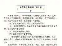 靖西：疫情期间运送他人偷越国境，判刑！