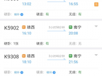 各位贝侬：靖西——南宁的列车又双叒叕加开了.....