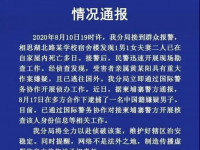 “22岁大学生校内杀害父母”案：嫌疑人被审查逮捕