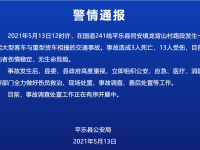 货车和客车相撞，致3死13伤！广西警方通报→